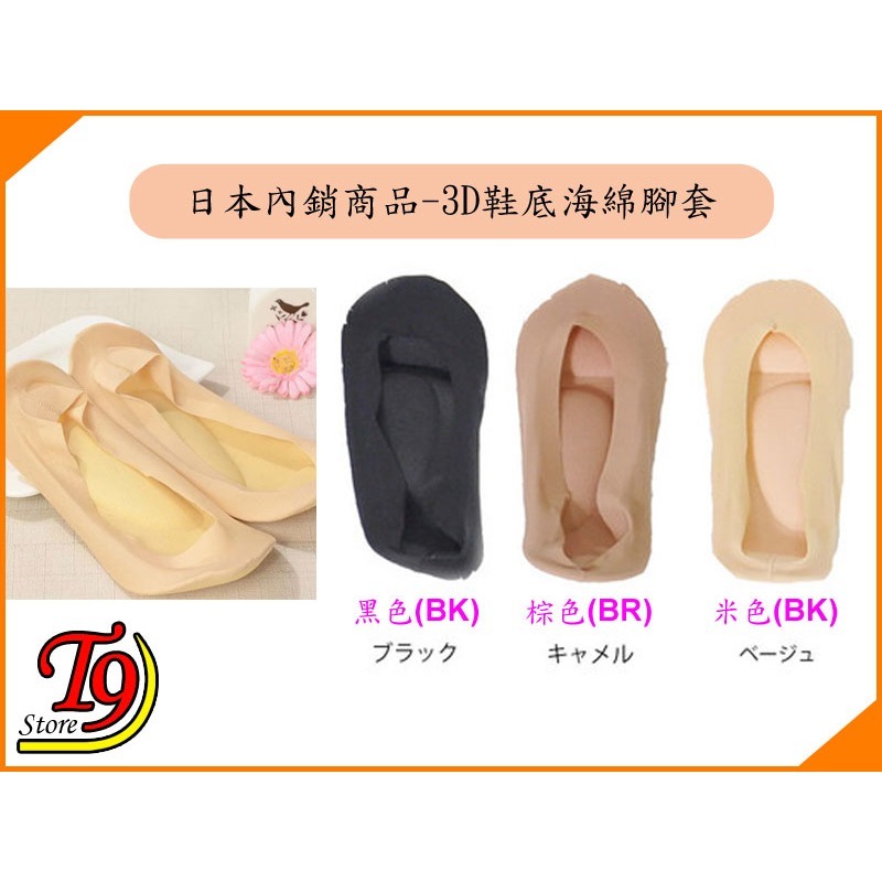 【T9store】日本進口 3D鞋底海綿腳套-細節圖2