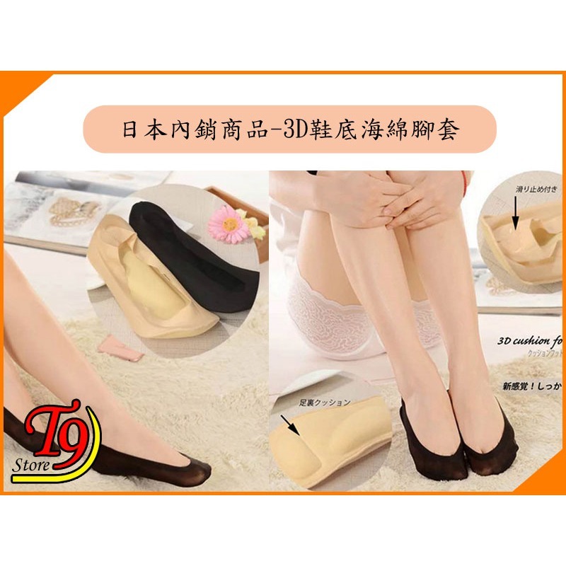 【T9store】日本進口 3D鞋底海綿腳套-細節圖3