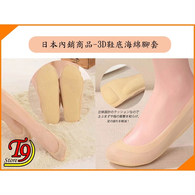 【T9store】日本進口 3D鞋底海綿腳套-細節圖4
