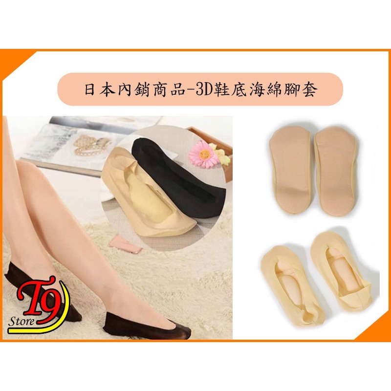 【T9store】日本進口 3D鞋底海綿腳套-細節圖5