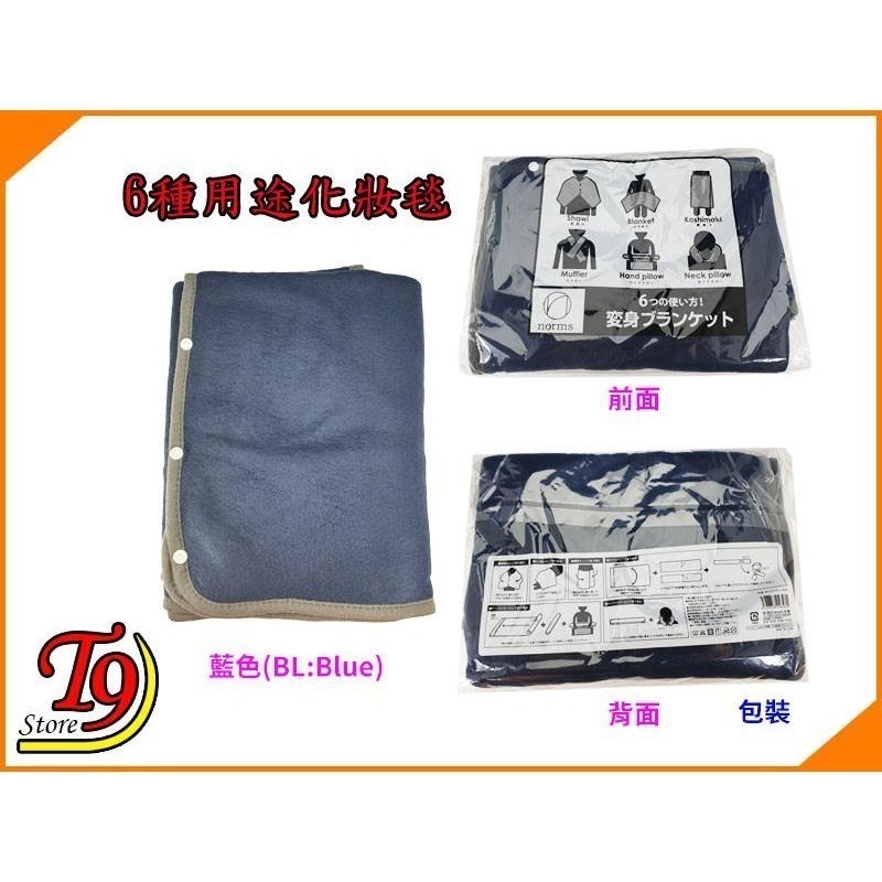 【T9store】日本進口 6種用途化妝毯 保暖圍巾-細節圖5