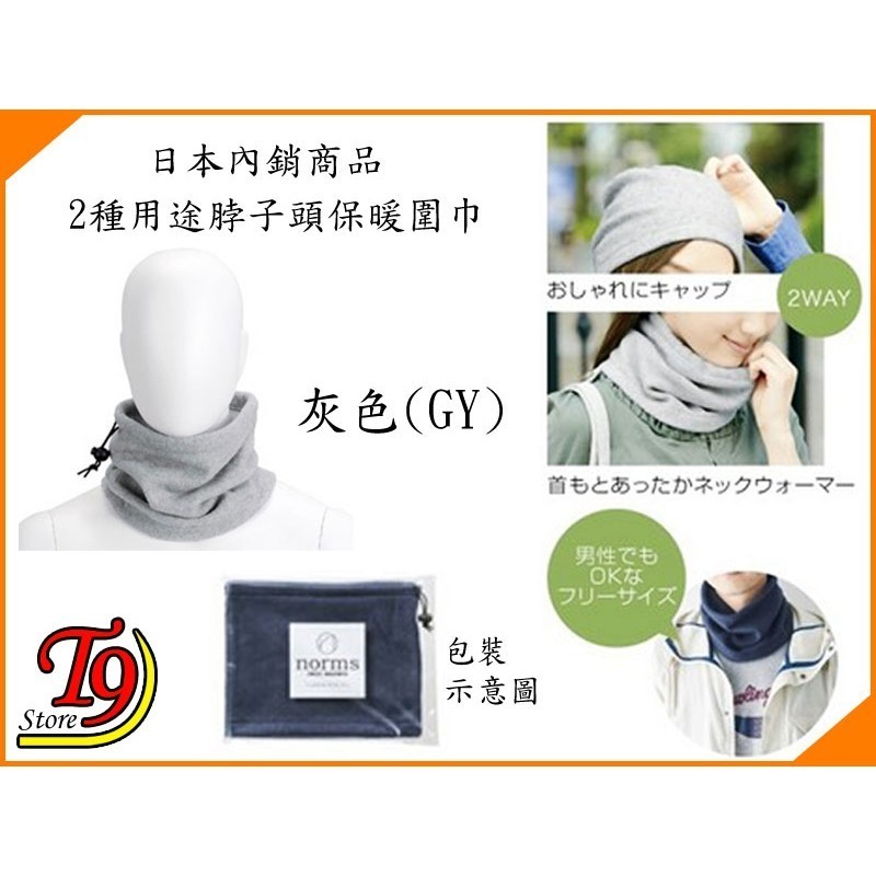 【T9store】日本進口 2種用途脖子頭保暖圍巾-規格圖1