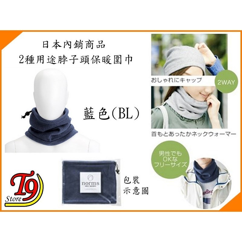 【T9store】日本進口 2種用途脖子頭保暖圍巾-規格圖2