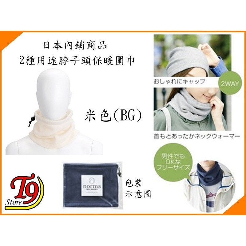【T9store】日本進口 2種用途脖子頭保暖圍巾-規格圖4