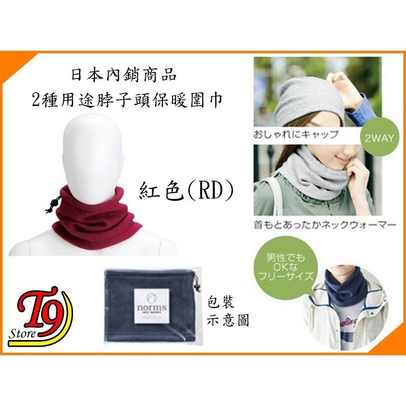 【T9store】日本進口 2種用途脖子頭保暖圍巾-規格圖6
