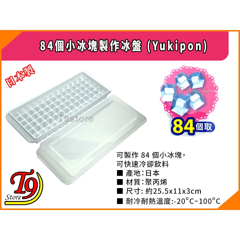 【T9store】日本製 84個小冰塊製作冰盤 (Yukipon)-細節圖3