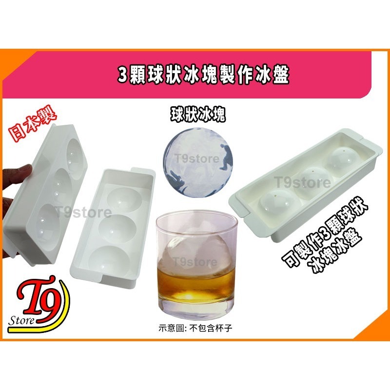 【T9store】日本製 3顆球狀冰塊製作冰盤 (Yukipon)-細節圖2