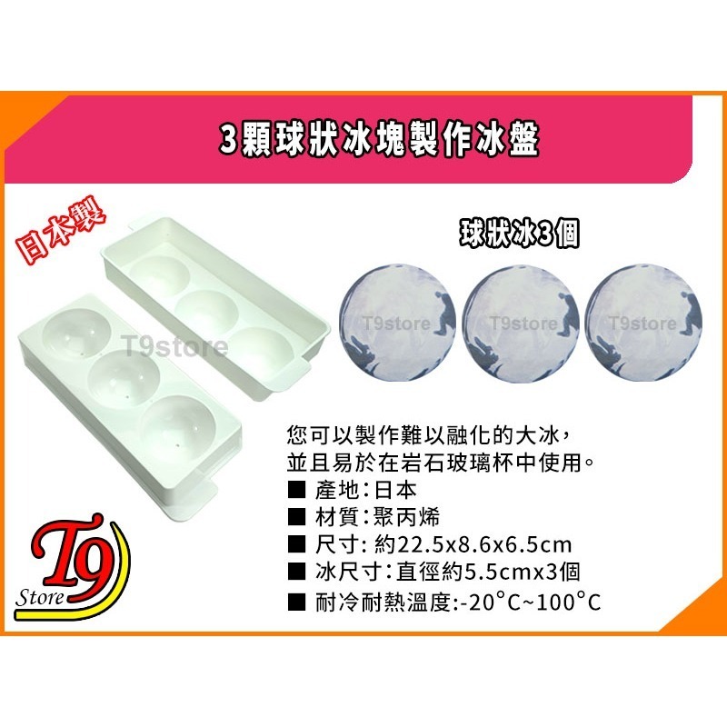 【T9store】日本製 3顆球狀冰塊製作冰盤 (Yukipon)-細節圖3
