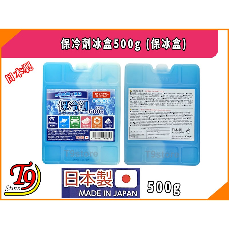 【T9store】日本製 保冷劑冰盒500g (保冰盒)-細節圖2