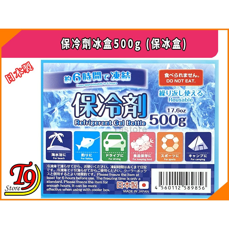 【T9store】日本製 保冷劑冰盒500g (保冰盒)-細節圖3