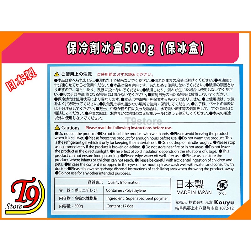 【T9store】日本製 保冷劑冰盒500g (保冰盒)-細節圖4