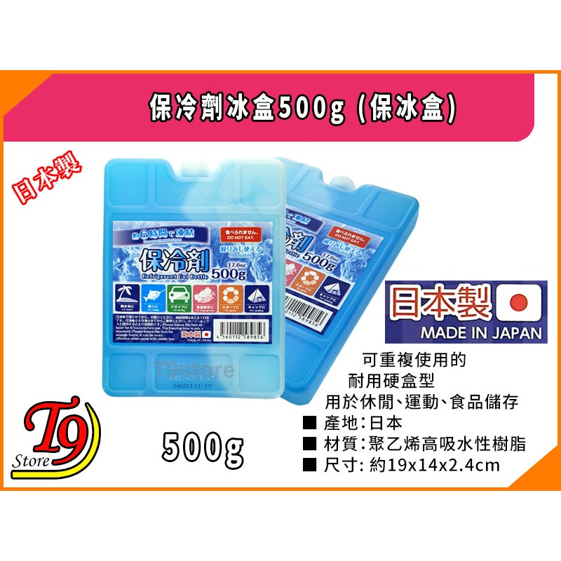 【T9store】日本製 保冷劑冰盒500g (保冰盒)-細節圖5