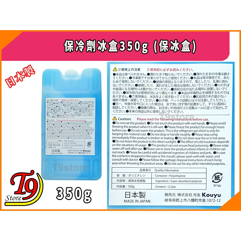 【T9store】日本製 保冷劑冰盒350g (保冰盒)-細節圖4