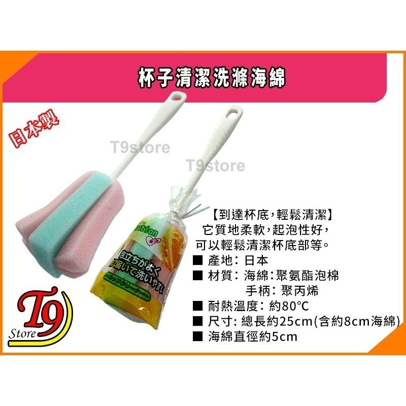 【T9store】日本製 杯子清潔洗滌海綿 (輕鬆清潔到達杯底)-細節圖2