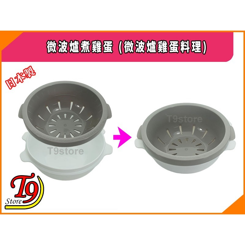 【T9store】日本製 微波爐煮雞蛋 (微波爐雞蛋料理)-細節圖2