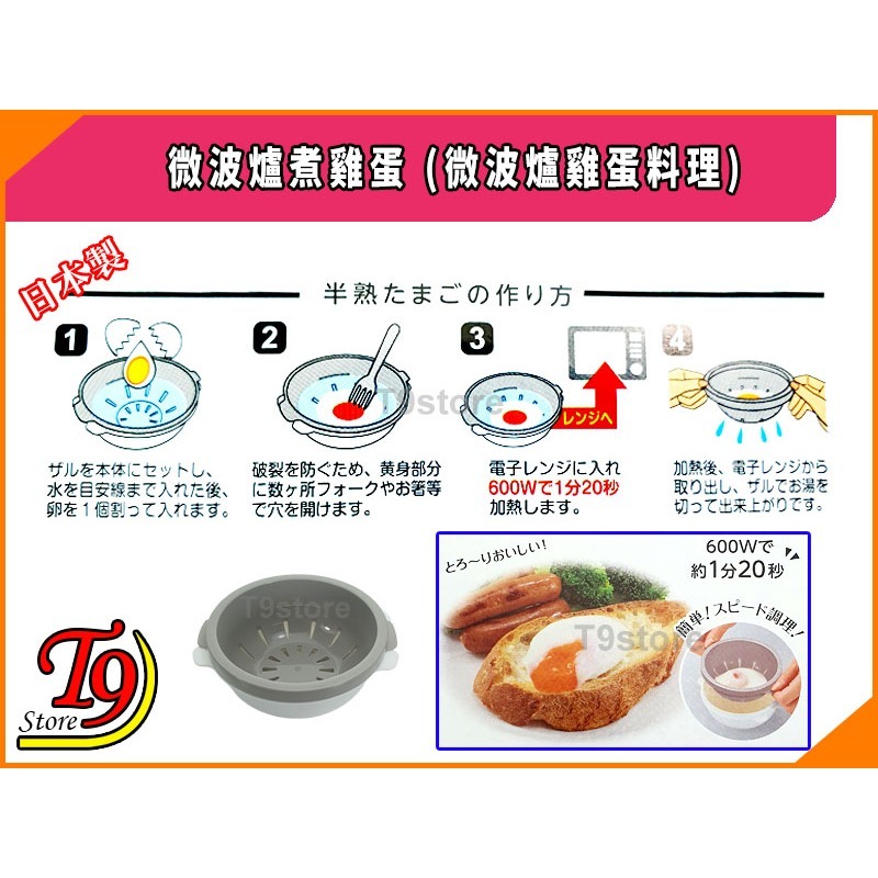 【T9store】日本製 微波爐煮雞蛋 (微波爐雞蛋料理)-細節圖3