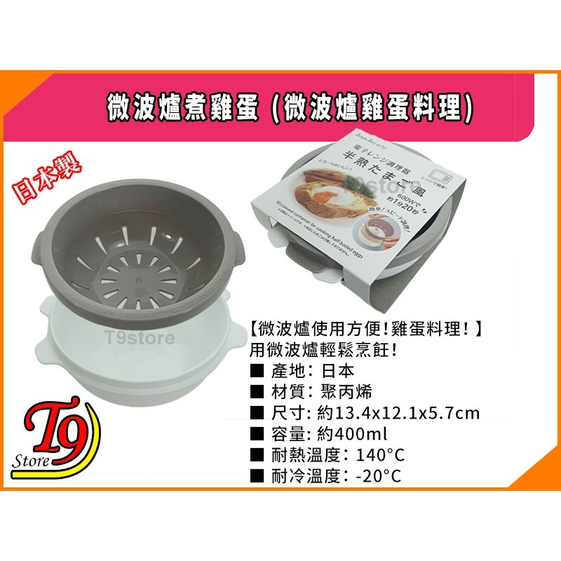 【T9store】日本製 微波爐煮雞蛋 (微波爐雞蛋料理)-細節圖4