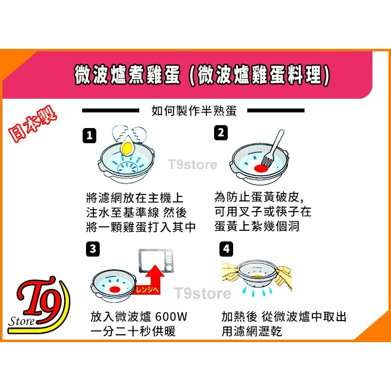 【T9store】日本製 微波爐煮雞蛋 (微波爐雞蛋料理)-細節圖5