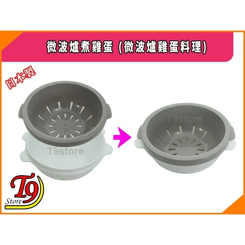 【T9store】日本製 微波爐煮雞蛋 (微波爐雞蛋料理)-細節圖2