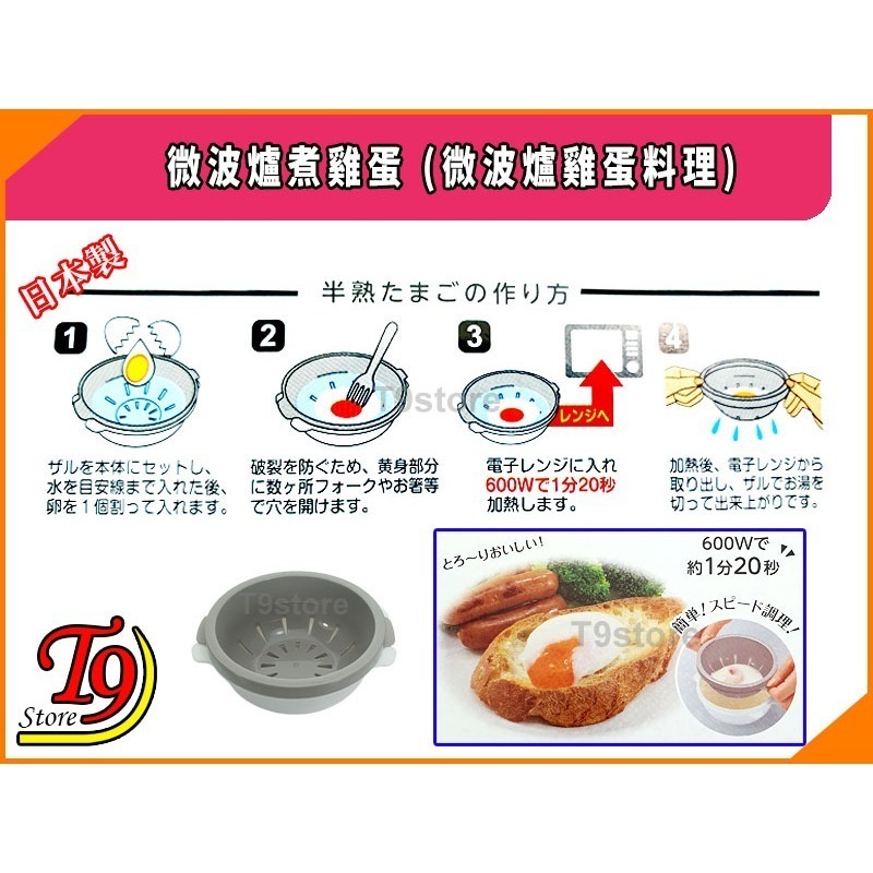 【T9store】日本製 微波爐煮雞蛋 (微波爐雞蛋料理)-細節圖3