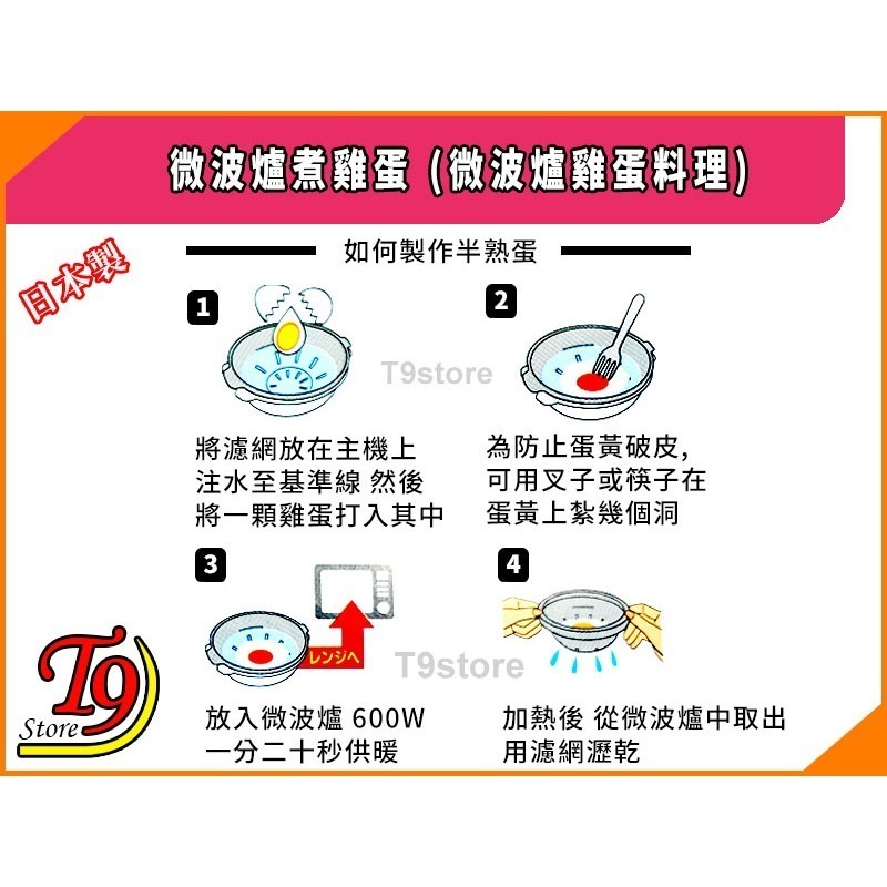 【T9store】日本製 微波爐煮雞蛋 (微波爐雞蛋料理)-細節圖5