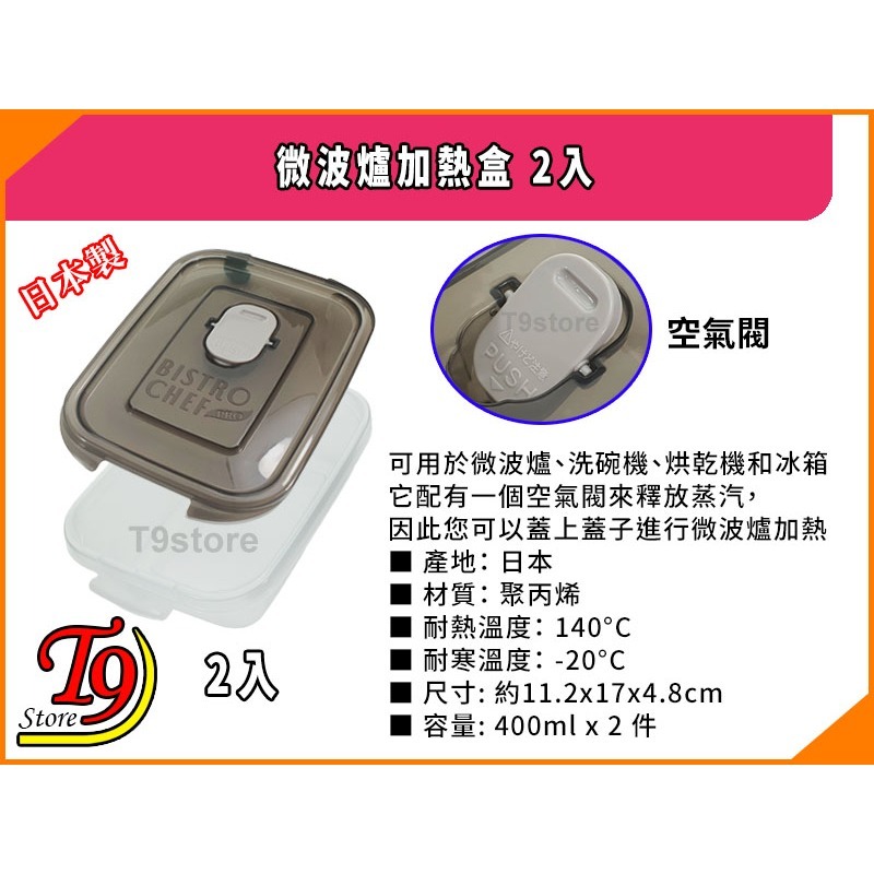 【T9store】日本製 微波爐加熱盒 2入 400ml-細節圖3