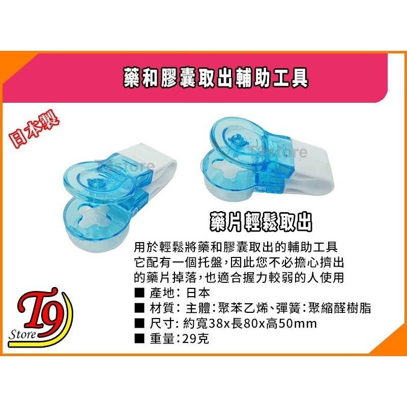 【T9store】日本製 藥和膠囊取出輔助工具 (藥片輕鬆取出)-細節圖4
