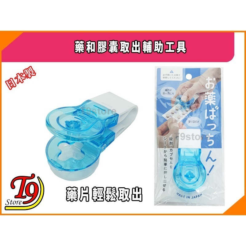 【T9store】日本製 藥和膠囊取出輔助工具 (藥片輕鬆取出)-細節圖5