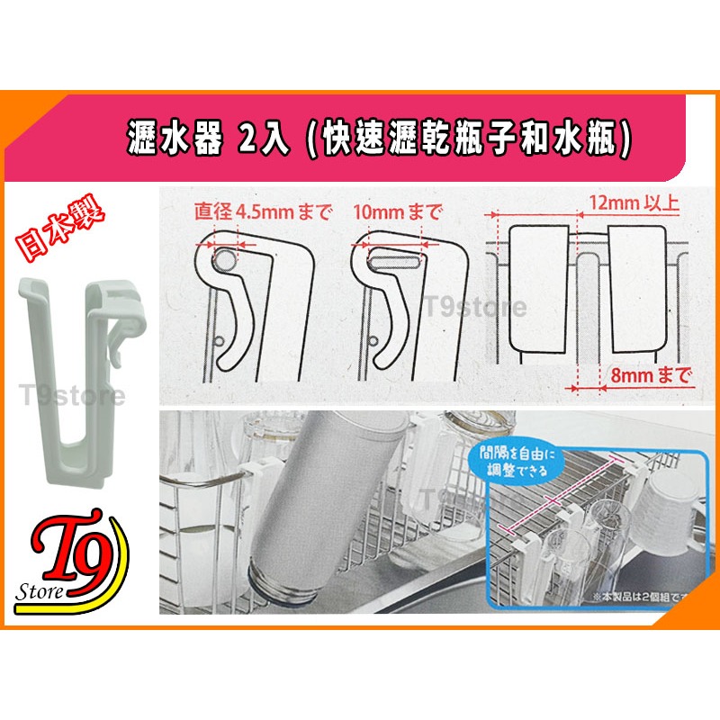 【T9store】日本製 瀝水器 2入 (快速瀝乾瓶子和水瓶)-細節圖3