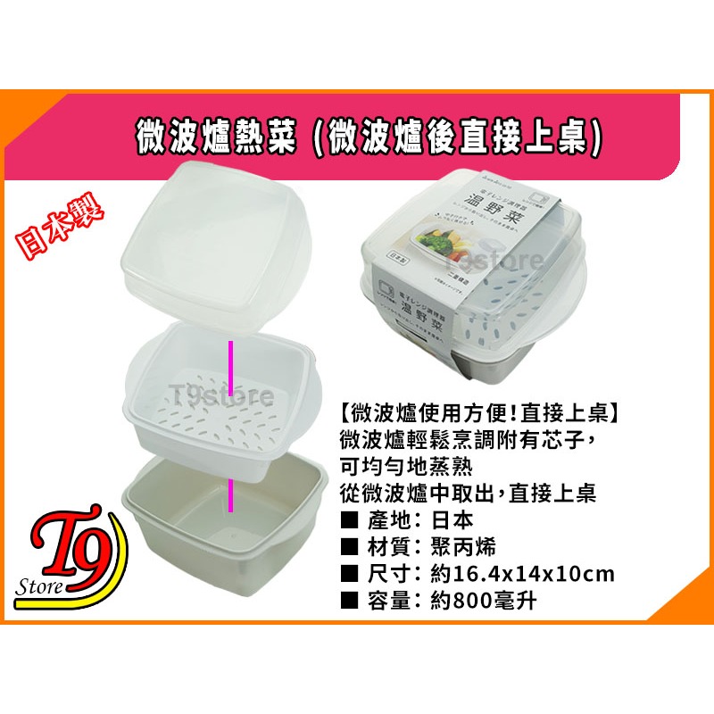 【T9store】日本製 微波爐熱菜 (微波爐後直接上桌)-細節圖4