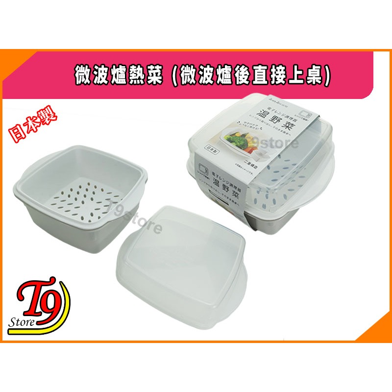 【T9store】日本製 微波爐熱菜 (微波爐後直接上桌)-細節圖5