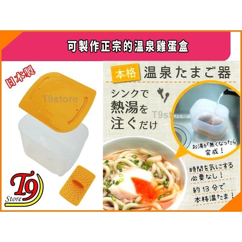 【T9store】日本製 可製作正宗的溫泉雞蛋盒-細節圖2