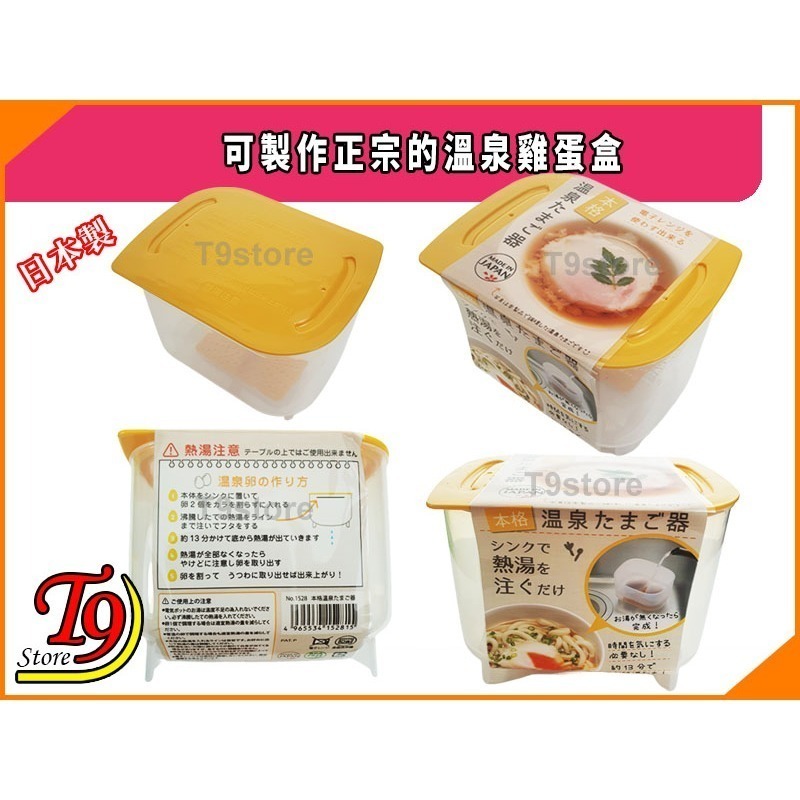 【T9store】日本製 可製作正宗的溫泉雞蛋盒-細節圖5