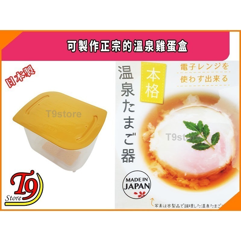 【T9store】日本製 可製作正宗的溫泉雞蛋盒-細節圖3