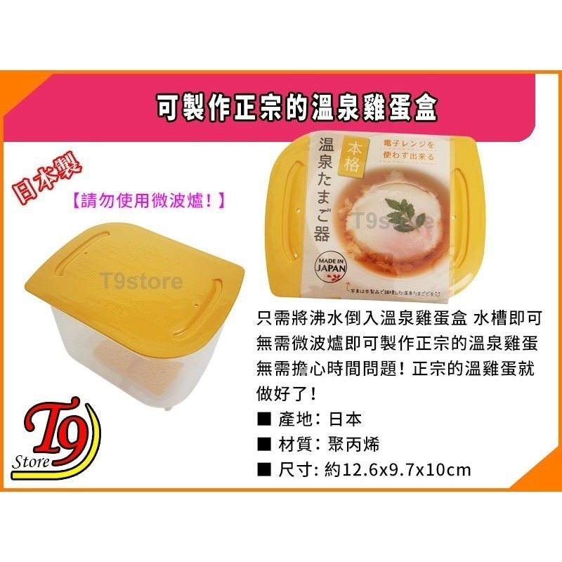 【T9store】日本製 可製作正宗的溫泉雞蛋盒-細節圖4