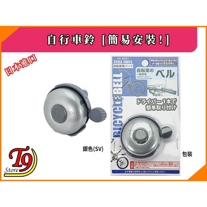 【T9store】日本進口 自行車鈴 [簡易安裝！]-細節圖6