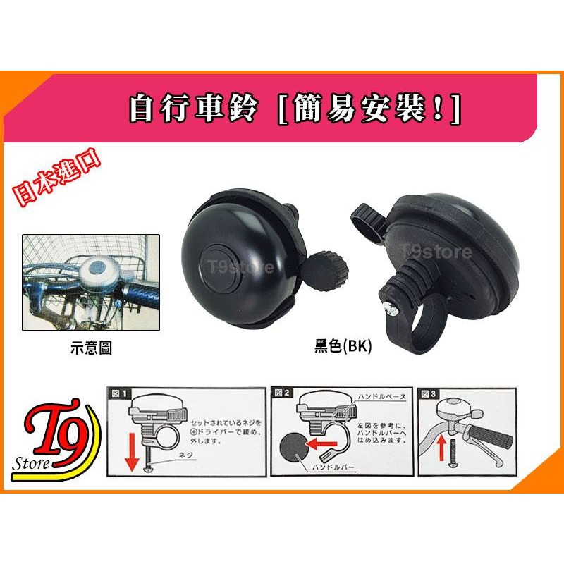 【T9store】日本進口 自行車鈴 [簡易安裝！]-細節圖3