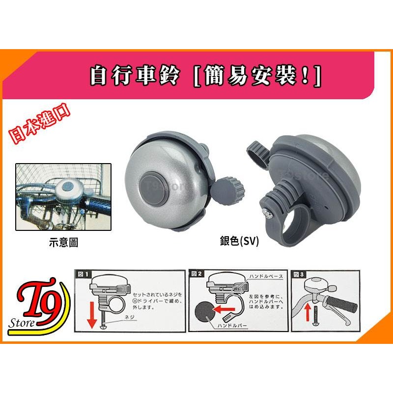 【T9store】日本進口 自行車鈴 [簡易安裝！]-細節圖4