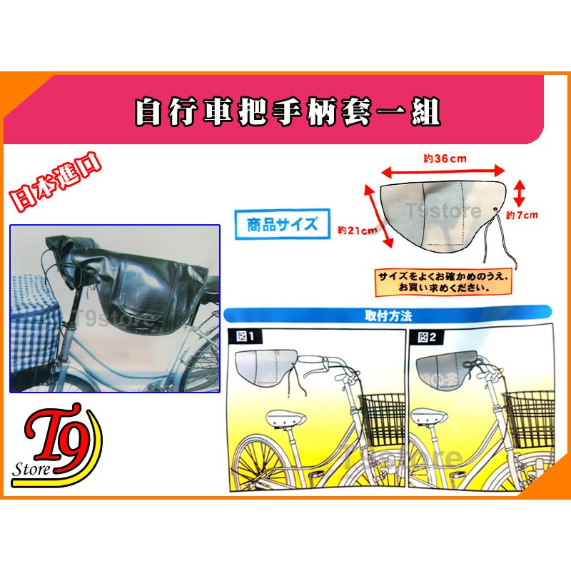 【T9store】日本進口 自行車把手柄套一組-細節圖4