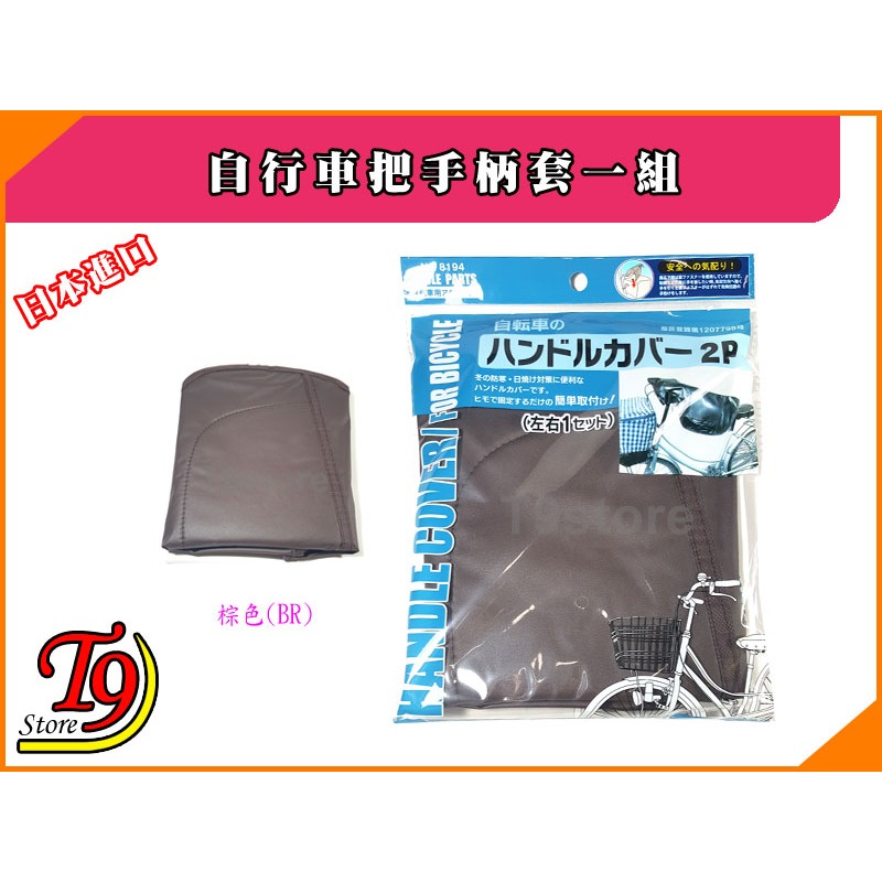 【T9store】日本進口 自行車把手柄套一組-規格圖1