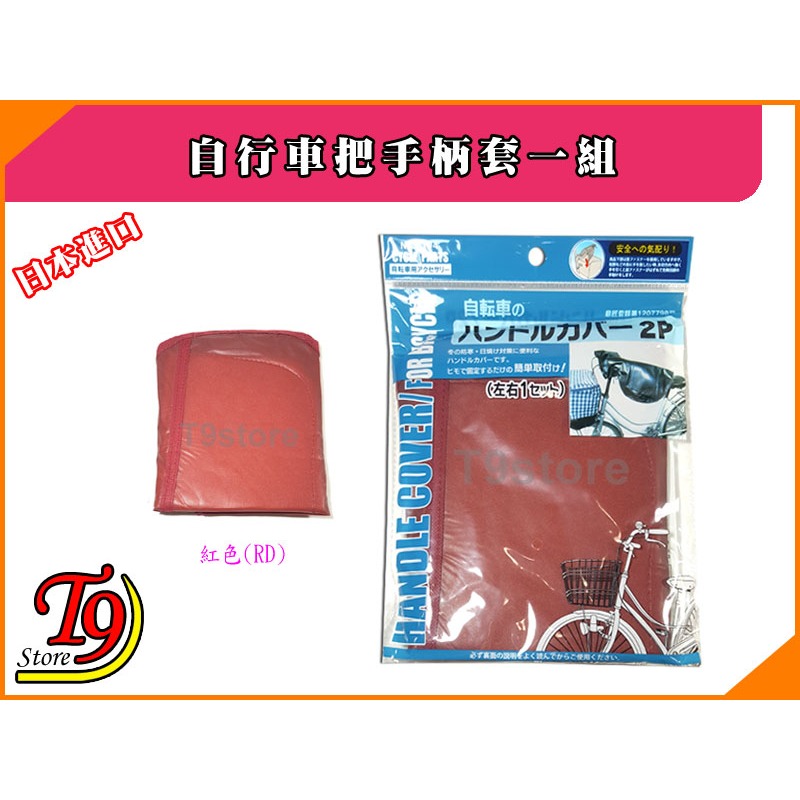 【T9store】日本進口 自行車把手柄套一組-規格圖2