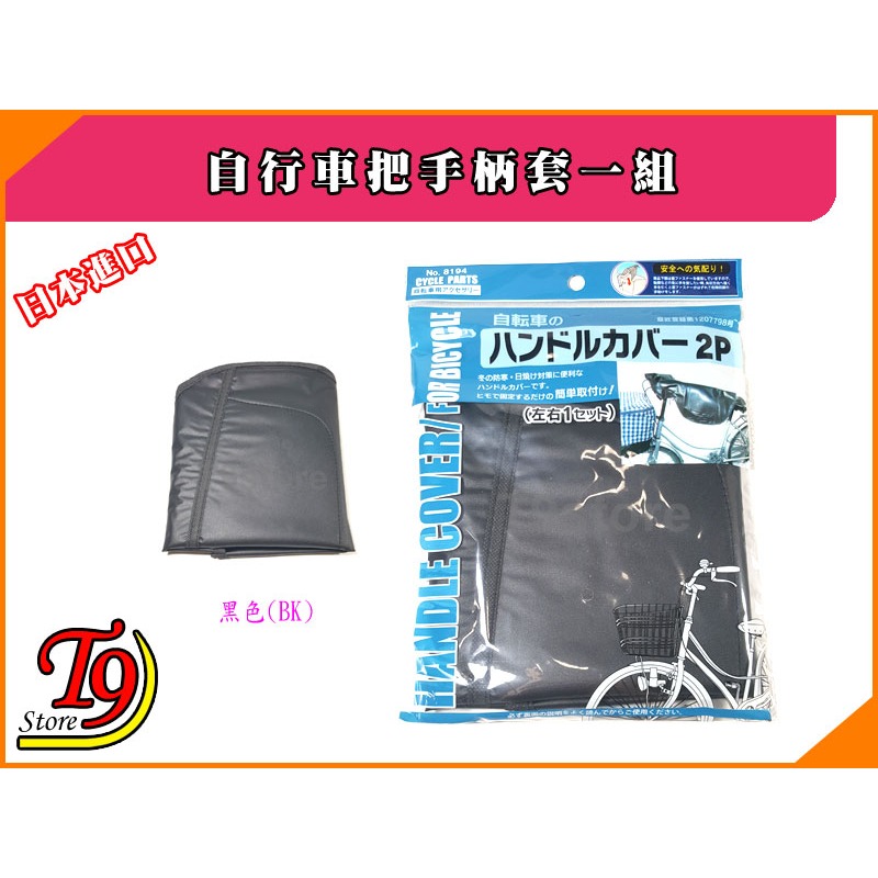 【T9store】日本進口 自行車把手柄套一組-規格圖3