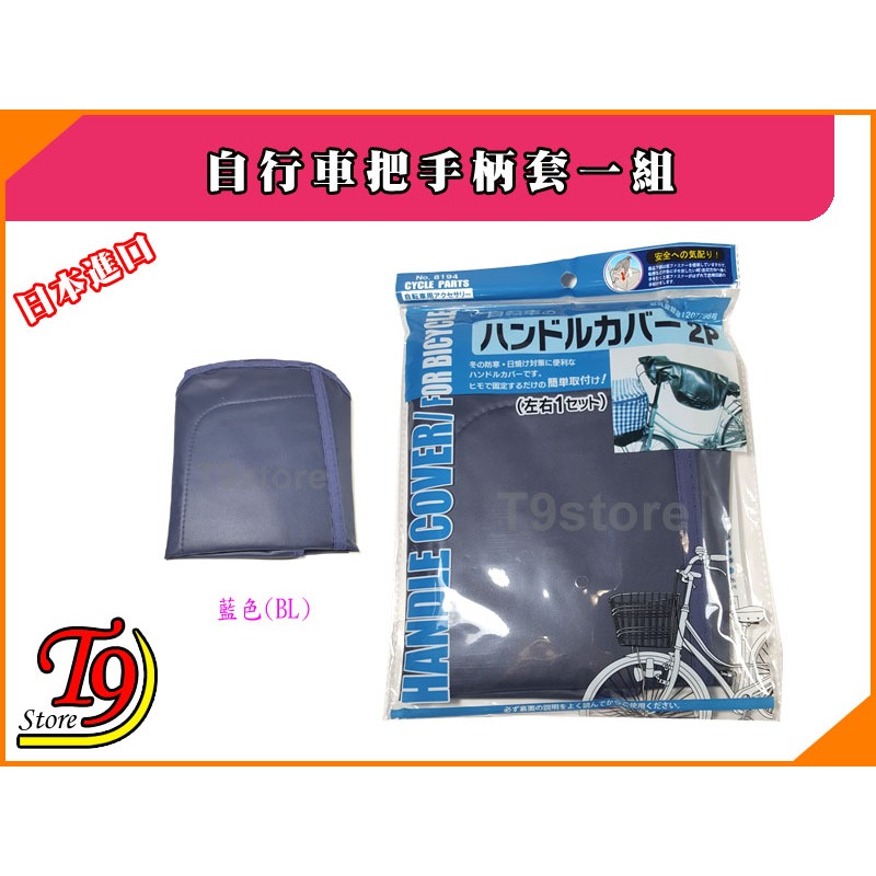 【T9store】日本進口 自行車把手柄套一組-規格圖4