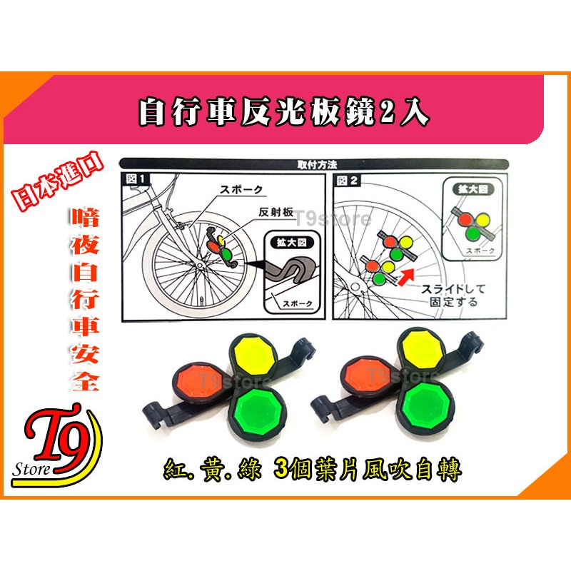 【T9store】日本進口 自行車反光板鏡2入-細節圖2