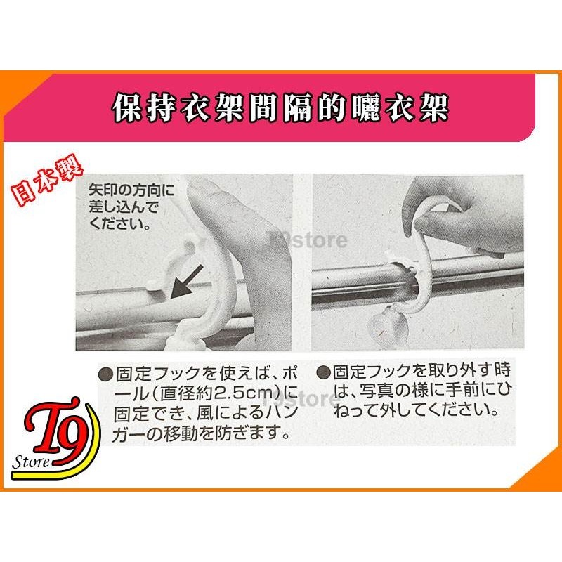 【T9store】日本製 保持衣架間隔的曬衣架-細節圖4