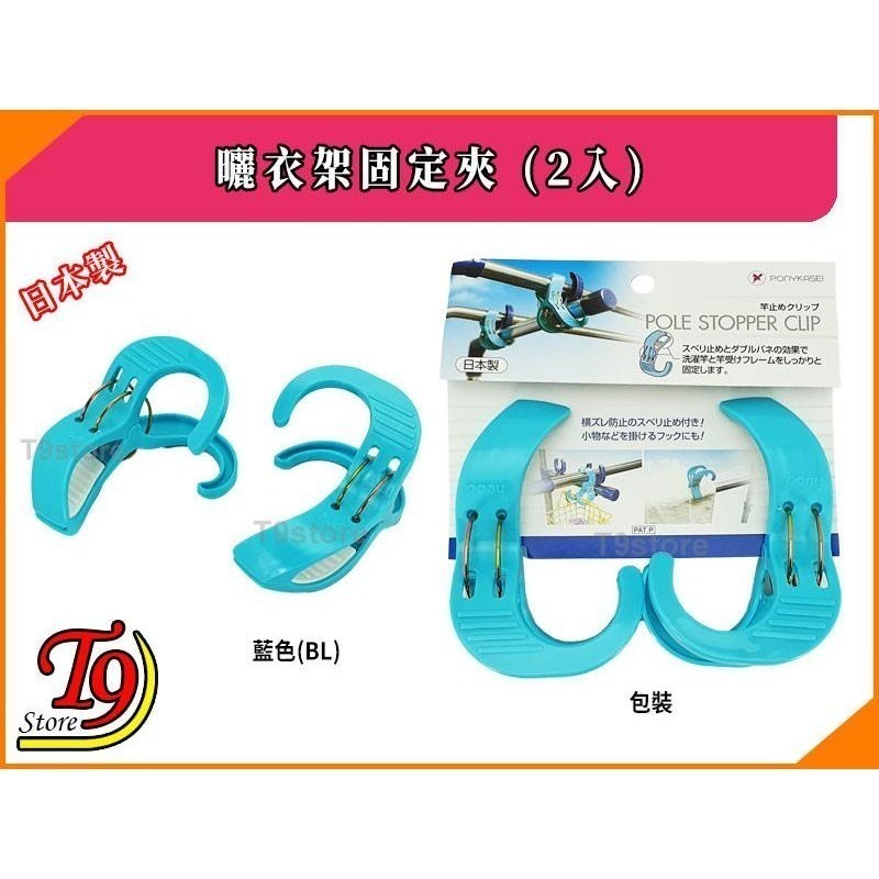 【T9store】日本製 曬衣架固定夾 (2入)-細節圖5