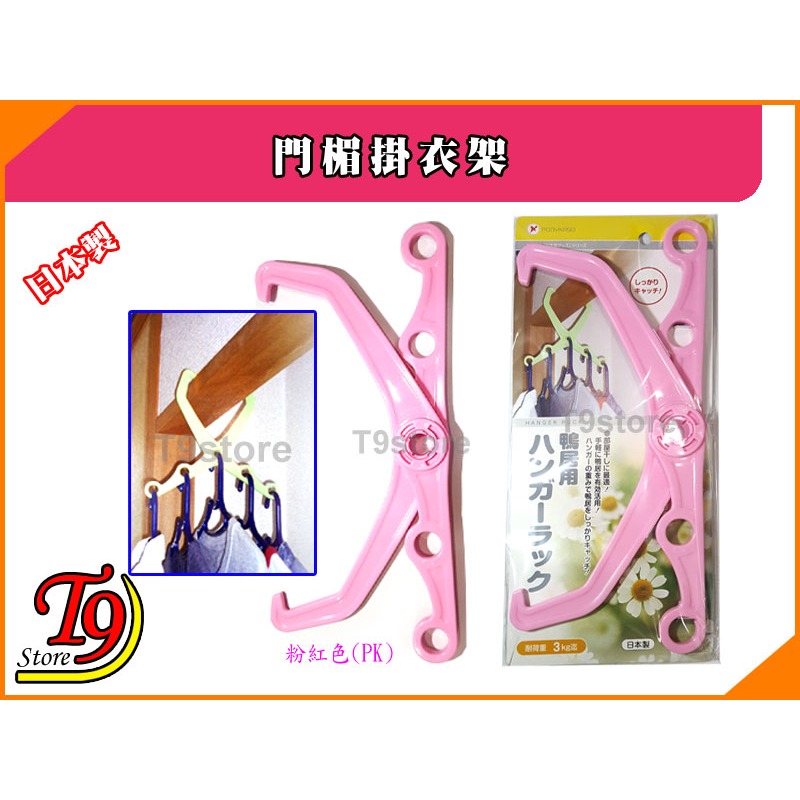 【T9store】日本製 門楣掛衣架-規格圖1
