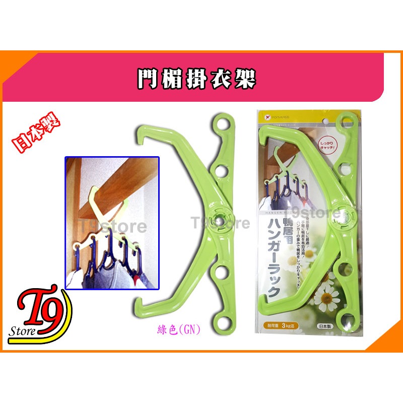 【T9store】日本製 門楣掛衣架-規格圖2