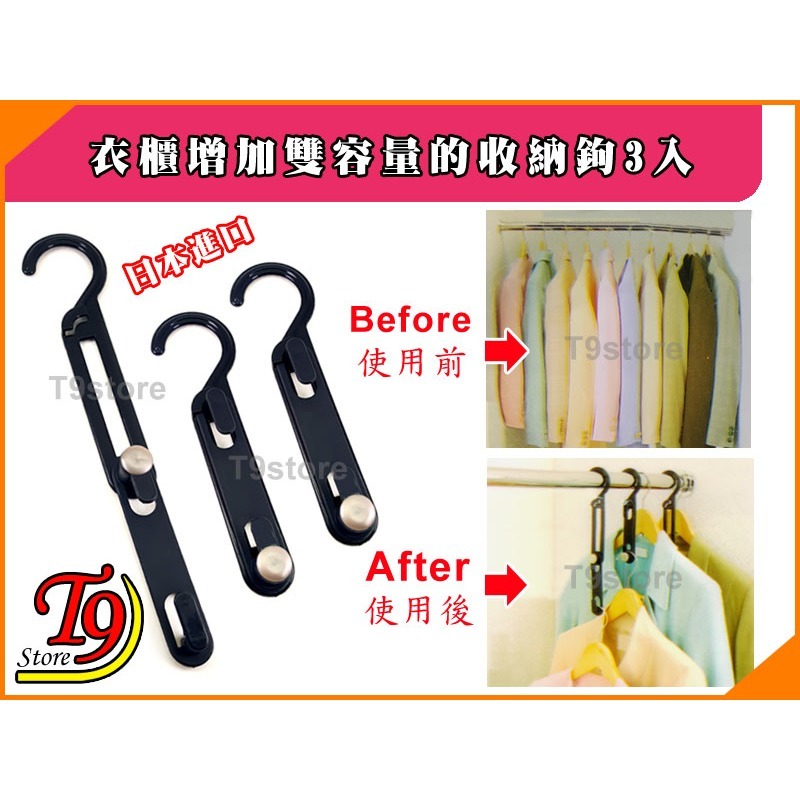 【T9store】日本進口 衣櫃增加雙容量的收納鉤3入-細節圖2