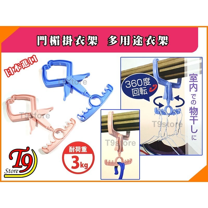 【T9store】日本進口 門楣掛衣架 多用途衣架-細節圖3